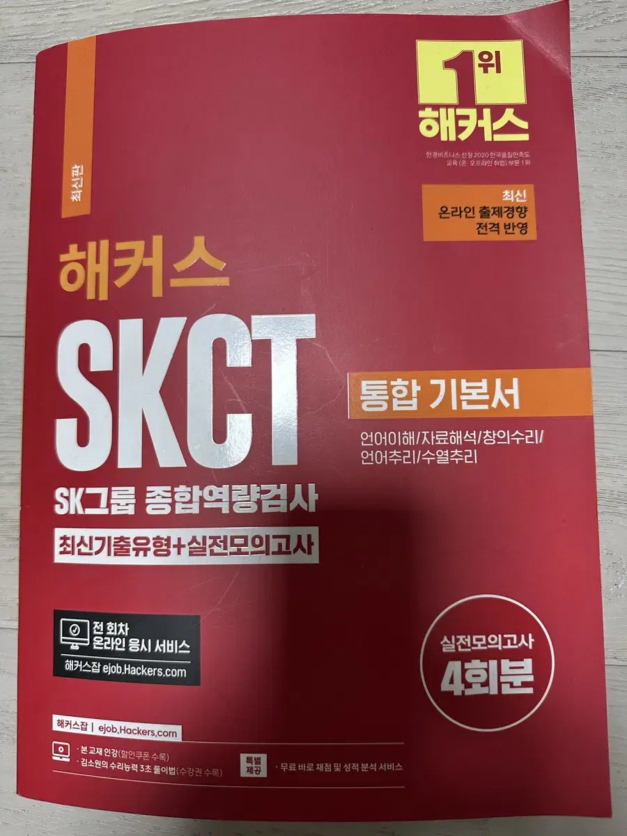 해커스 skct